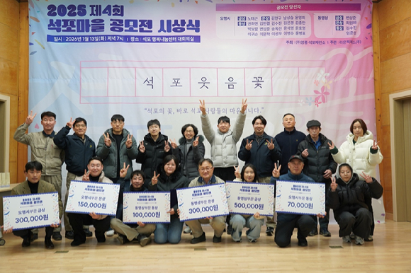 지난 13일 경상북도 봉화군 석포면 석포 행복나눔센터에서 열린 &lsquo;제 4회 석포마을 공모전 시상식&rsquo;에서 수상자와 석포제련소 관계자들이 기념사진을 찍고 있다. [사진=영풍]