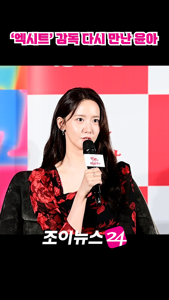그룹 소녀시대 윤아가 지난 9일 오전 서울 CGV 용산아이파크몰점에서 열린 영화 '악마가 이사왔다'(감독 이상근) 제작보고회에 참석해 소감을 말하고 있다. [사진=정소희 기자]