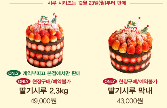 성심당 딸기시루 케이크 판매 안내. [사진=성심당]