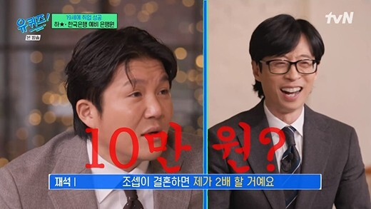 유퀴즈 [사진=tvN]