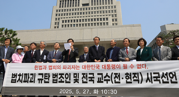 법조인과 전국 교수(전·현직) 1004명이 27일 서울 서초구 대법원 앞에서 이재명 더불어민주당 대선 후보의 사법부 압박을 규탄하는 내용의 시국선언 기자회견을 하고 있다. [사진=연합뉴스]