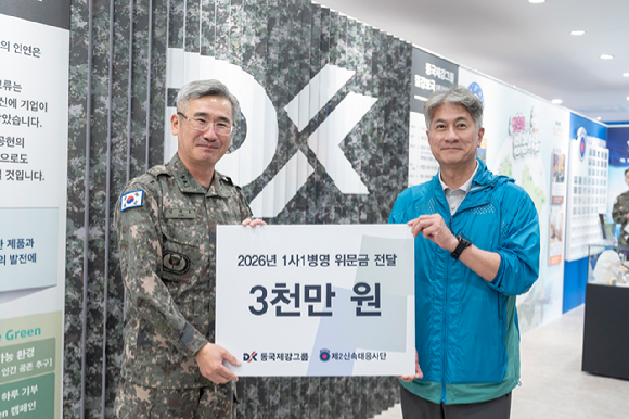 장세욱 동국제강그룹 부회장(오른쪽)과 임태호 제2신속대응사단장이 사단 역사관 내 '럭스틸 렌티큘러 월' 앞에서 '동국제강그룹-제2신속대응사단 1사 1병영 행사 위문금 전달식'을 진행하고 있다. [사진=동국제강]