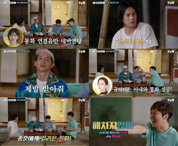 tvN '해치지않아'에 박기웅이 등장한다.  [사진=tvN]