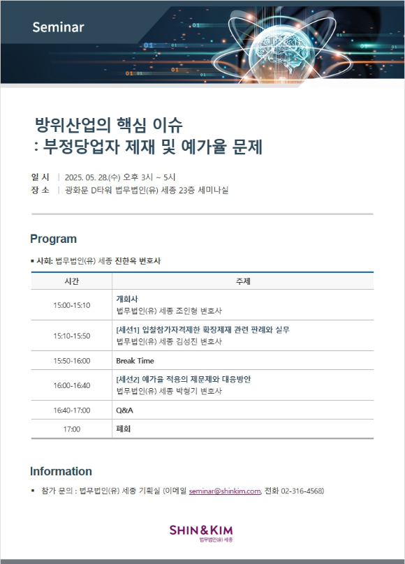 세종 국방팀(왼쪽부터 조인형·김성진·박형기·진한옥 변호사) [사진=법무법인(유) 세종]