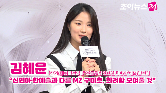 배우 김혜윤이 16일 오후 서울 목동 SBS에서 열린 SBS 새 금토드라마 '오늘부터 인간입니다만' 제작발표회에 참석해 소감을 말하고 있다. [사진=문수지 기자]