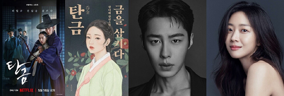 배우 이재욱, 조보아 주연 '탄금' [사진=넷플릭스, 북레시피, 로그스튜디오, 엑스와이지 스튜디오]