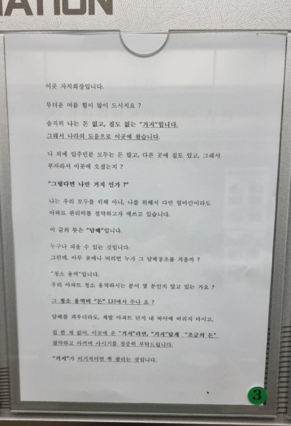 LH 공공임대주택에 붙은 공지문을 두고 누리꾼들의 갑론을박이 이어지고 있다. [사진=온라인 커뮤니티]