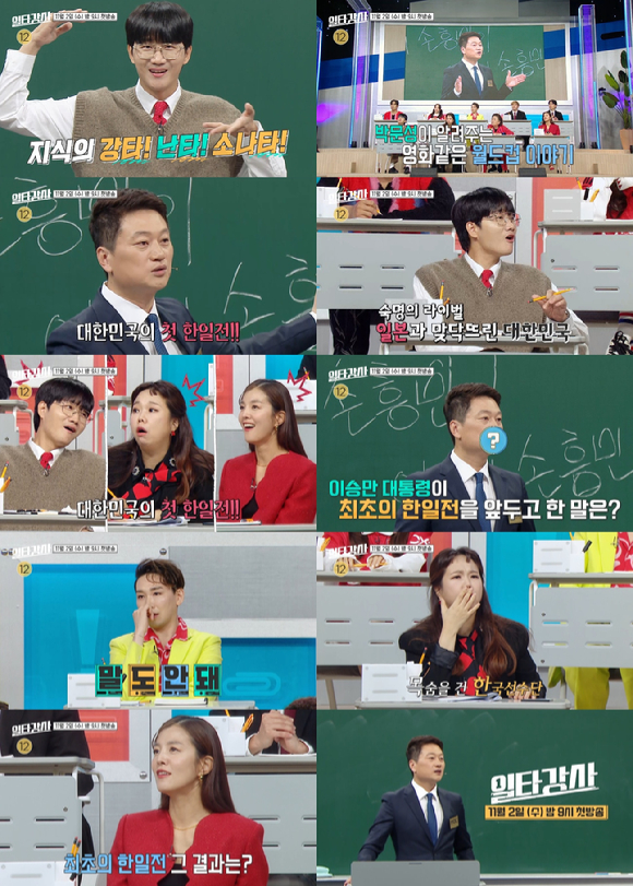 '일타강사' 첫회 예고편 [사진=MBC]