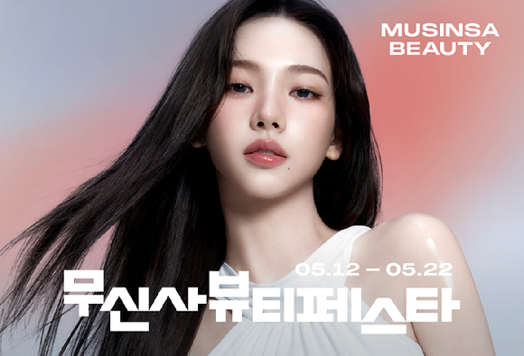 무신사 뷰티 페스타 포스터. [사진=무신사뷰티]