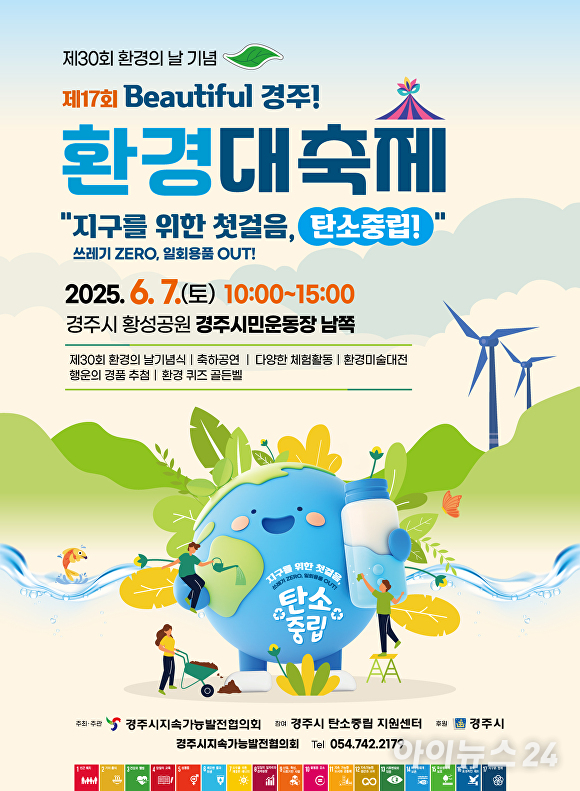 경주에서 만나는 환경행사 