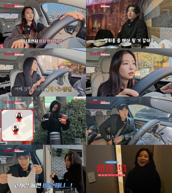 '마니또클럽' 첫 회 예고 [사진=MBC]