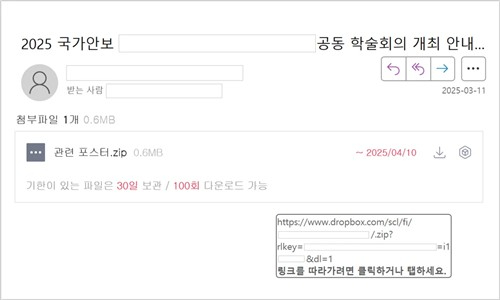 최근 북한 해킹 조직이 국가안보 관련 학술대회를 가장한 메일을 통해 악성파일 유포를 시도한 것으로 밝혀졌다. 기사와 무관한 이미지. [사진=연합/OGQ]