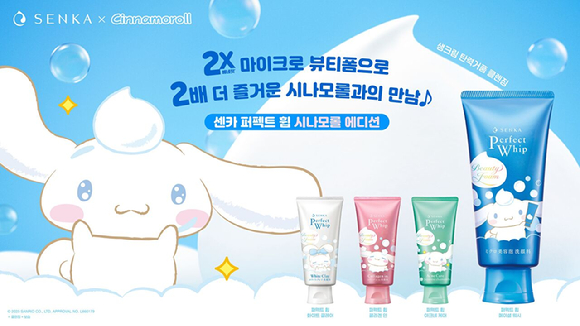 센카가 산리오캐릭터즈의 시나모롤과 협업한 '센카 퍼펙트 휩 시나모롤 에디션' 4종을 한정 출시한다. [사진=센카]