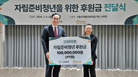 김기준 고려아연 부사장(왼쪽)과 박진하 서울시자립지원전담기관장이 9일 자립준비청년을 위한 후원금 전달식에서 기념촬영을 하는 모습. [사진=고려아연]