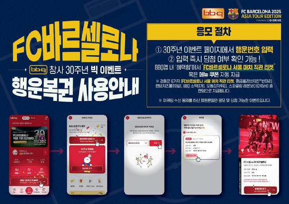 BBQ가 골든티켓 페스타 범위를 오프라인까지 확대한다. [사진=BBQ]