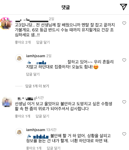 EBS 국어 강사 윤혜정 씨가 대학수학능력시험 '킬러 문항' 배제 논란에 "흔들릴 필요 없다"며 수험생들을 격려했다. [사진=윤혜정 인스타그램 캡처]