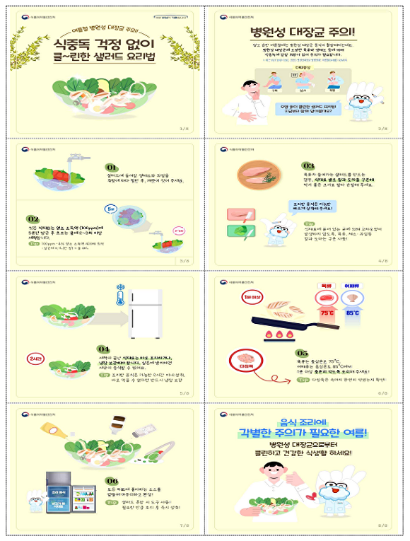 ‘여름철 식중독 예방 홍보 및 위생점검 홍보 웹 포스터 [사진=양평군]