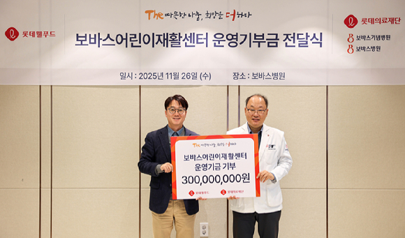 위세량 롯데웰푸드 커뮤니케이션부문장(왼쪽)과 윤연중 롯데의료재단 보바스병원장이 기부금 전달식에서 기념 촬영을 하고 있다. [사진=롯데웰푸드]