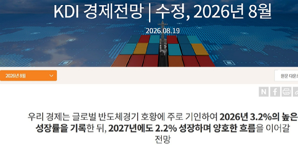KDI가 올해와 내년 우리나라 경제성장률 전망치를 각각 3.2%, 2.2%로 상향조정했다.