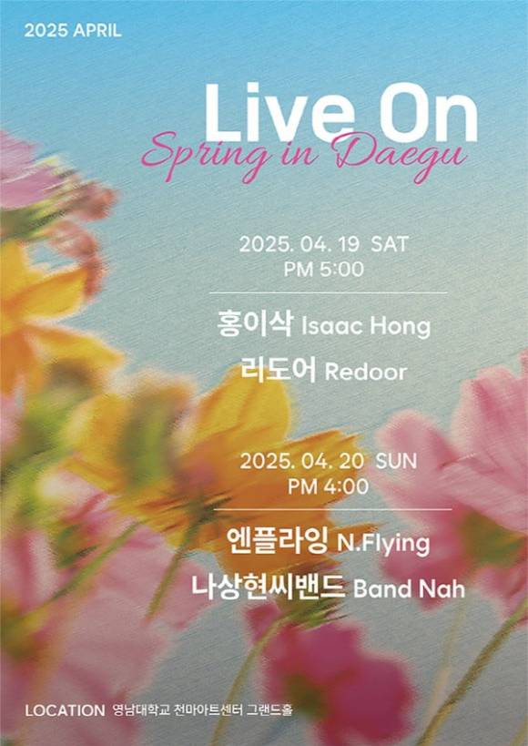 'LIVE ON Spring in 대구' 공연 포스터 [사진=바른손]