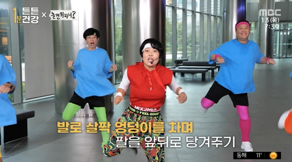 유재석 [사진= MBC '뉴스투데이' 캡처]