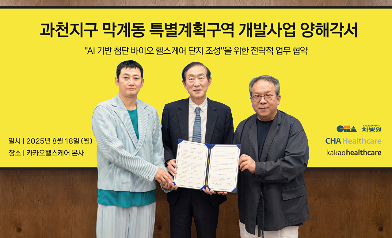 왼쪽부터 윤경욱 차헬스케어 대표, 윤도흠 차병원 의료원장, 황희 카카오헬스케어 대표가 과천지구 막계동 특별계획구역 개발사업 참여를 위한 전략적 업무협약 체결 기념 사진을 찍고 있다. [사진=카카오헬스케어]