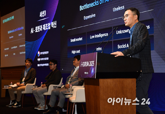 종합경제미디어 아이뉴스24가 23일 서울 영등포구 여의도동 FKI타워컨퍼런스센터에서 '아이포럼2025-지금은 인공지능 대전환(AX):AI 3대 강국 어떻게 만들 것인가' 컨퍼런스를 개최했다. 최리군 현대자동차 로보틱스랩 로보틱스사업실 상무가 발표를 하고 있다. [사진=곽영래 기자]
