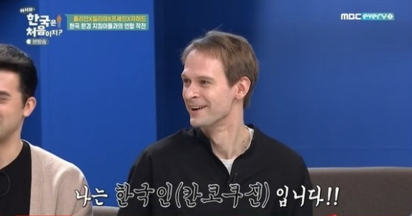 어서와 한국은 처음이지 [사진=MBC에브리원 캡처]