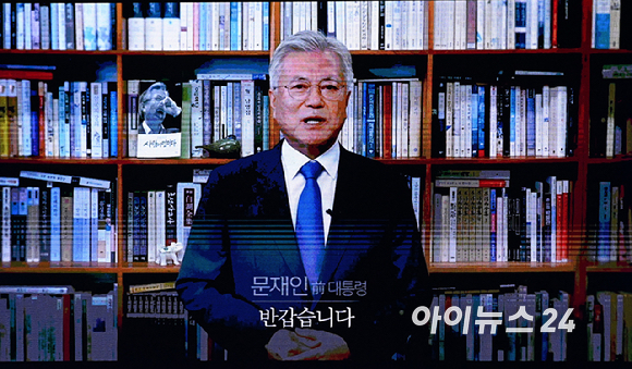 문재인 전 대통령이 2일 오후 경기 고양시 일산서구 킨텍스에서 열린 더불어민주당 제2차 임시전국당원대회에서 영상 축사를 하고 있다. [사진=곽영래 기자]