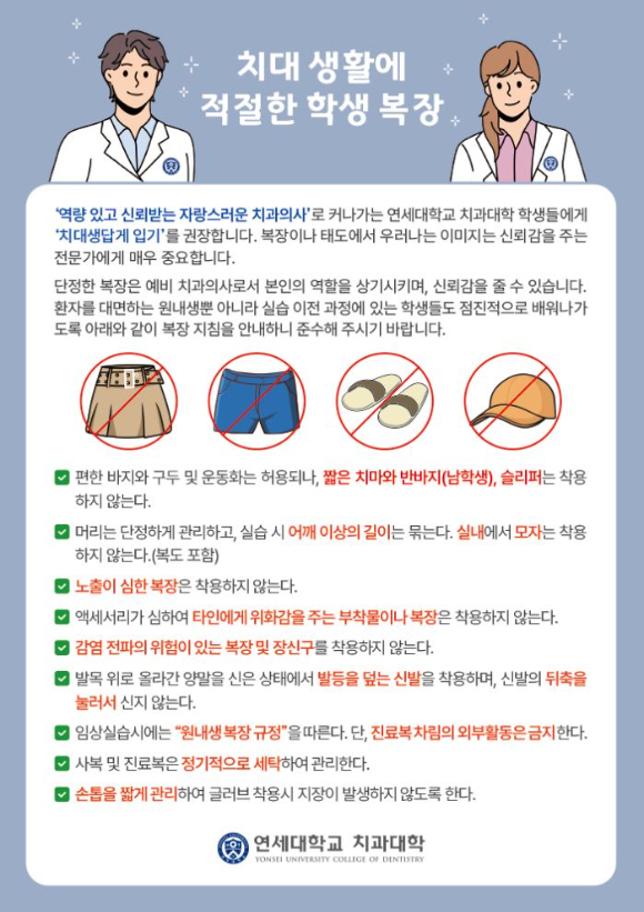 연세대학교 치과대학 학생들이 복장 규정 위반을 이유로 작성한 자필 반성문이 강의실에 게시돼 논란이 일고 있다. 사진은 서울 서대문구 신촌에 위치한 연세대학교 정문. [사진=아이뉴스24 포토DB]
