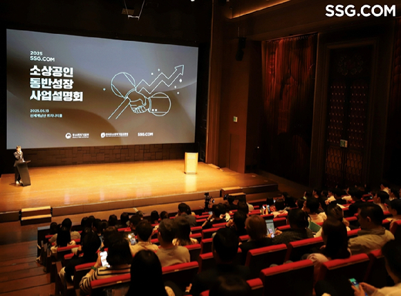 SSG닷컴은 지난 13일 오후 신세계남산 트리니티홀에서 '2025 소상공인 동반성장 사업 설명회'를 진행했다. [사진=SSG닷컴]