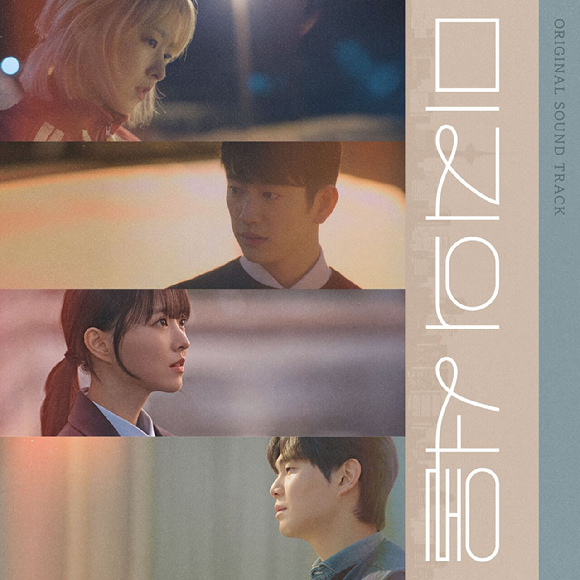 '미지의 서울' OST 앨범 [사진=소리날리, 스튜디오드래곤]