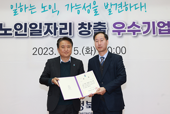 김영환 지사(왼쪽)가 우경수 보은 부군수에게 노인일자리 창출 우수기관 표창을 전달하고 있다. [사진=보은군]