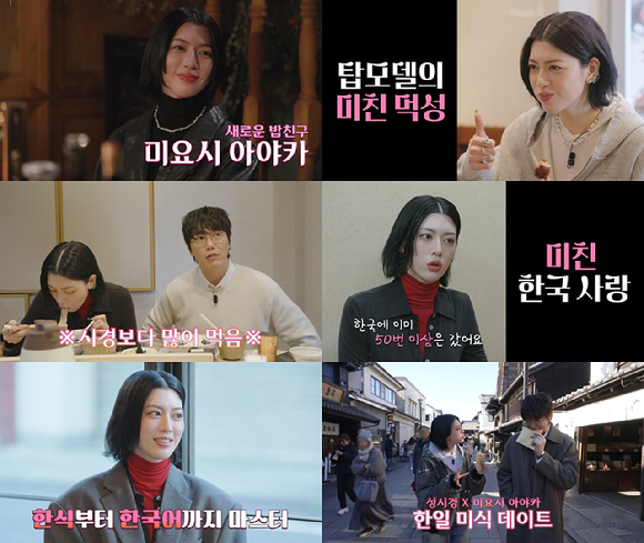 '미친맛집5' 3월12일 첫공개⋯성시경x미요시 아야카 '한일 미식 데이트'