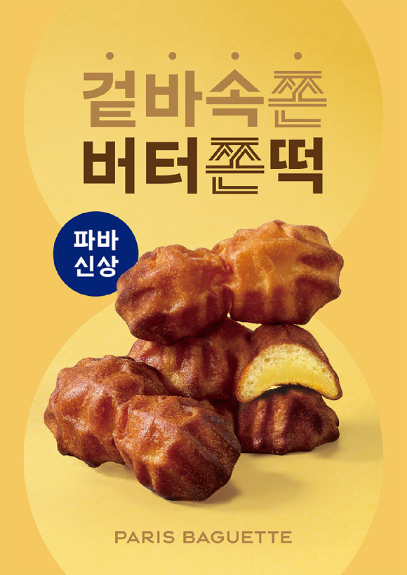 파리바게뜨가 버터쫀떡을 출시한다. [사진=파리바게뜨]