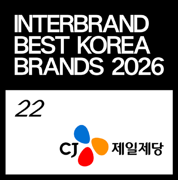 CJ제일제당이 글로벌 브랜드 컨설팅 그룹 인터브랜드가 발표한 '2026 베스트 코리아 브랜드'에 14년 연속 이름을 올렸다. [사진=CJ제일제당]