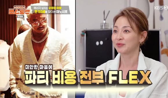 편스토랑 [사진=KBS2]