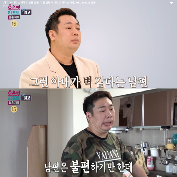 개그맨 김찐이 '결혼지옥'에 출연한다. [사진=MBC]