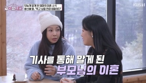 같이삽시다 [사진=KBS1]