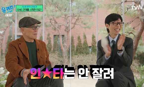 '유퀴즈' 허영만, SNS에 만화 연재 시작한 이유? "만화 사이트와 달리 인기 없어도 안 잘려"