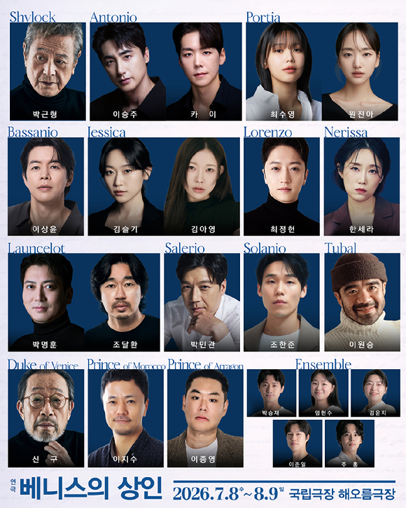 연극 '베니스의 상인' [사진=파크컴퍼니 ]