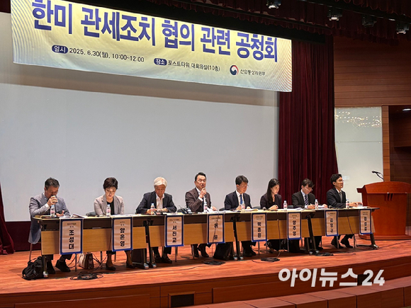 30일 서울 중구 포스트타워에서 개최된 '한미 상호관세 협의 공청회'에서 패널들이 주제 토론을 하고 있다. [사진=이한얼 기자]
