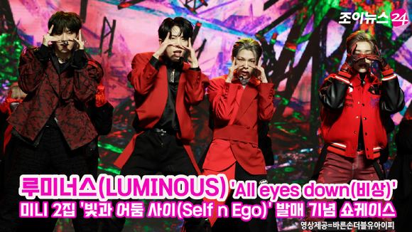 그룹 루미너스(LUMINOUS)가 지난 19일 온라인으로 진행된 두 번째 미니앨범 '빛과 어둠 사이(Self n Ego)' 발매 기념 쇼케이스에 참석해 멋진 공연을 펼치고 있다.