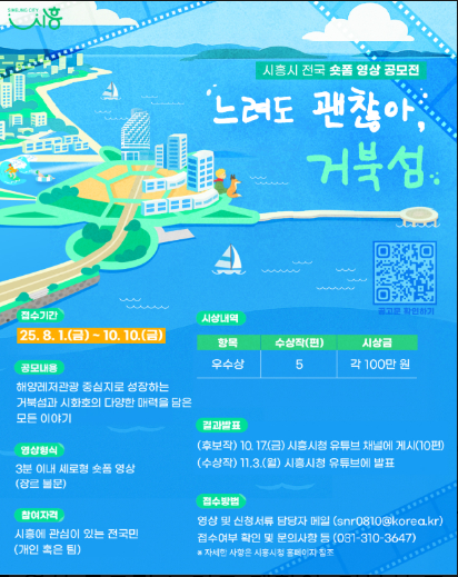 공모전 포스터 [사진=시흥시]