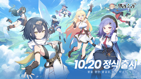 요스타, 액션 어드벤처 RPG &apos;스텔라 소라&apos; 20일 글로벌 정식 출시