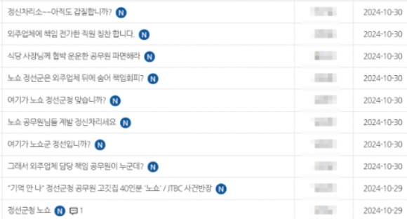 강원 정선군청에서 '40인분 노쇼' 논란이 불거진 가운데, 정선군 홈페이지 게시판에 누리꾼들의 항의가 빗발치고 있다. 사진은 홈페이지 캡처. [사진=정선군청 홈페이지]