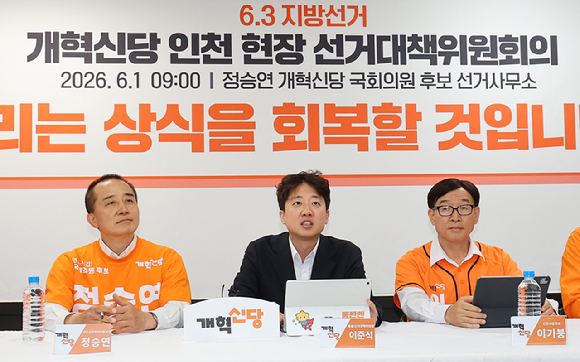 개혁신당 이준석 총괄선거대책위원장이 1일 정승연 인천 연수갑 국회의원 보궐선거 후보 선거사무실에서 열린 인천 현장 선거대책위원회의에서 발언하고 있다. 2026.6.1 [사진=연합뉴스]