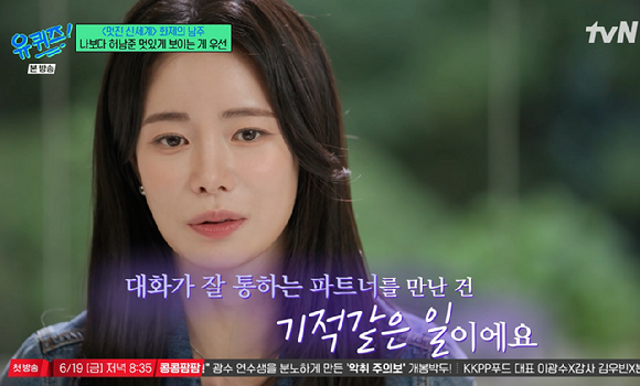 유퀴즈 [사진=tvN]