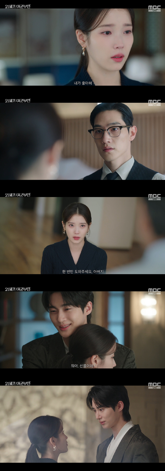 대군부인 [사진=MBC]