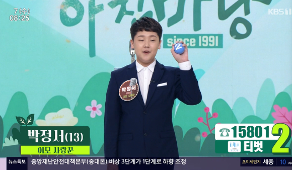 아침마당 박정서 [사진=KBS]